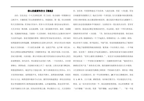 信心的重要性作文【精选】
