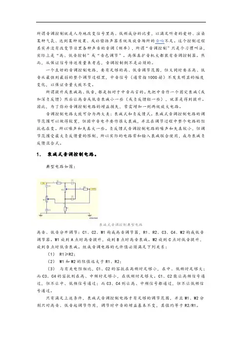 高低音调节电路