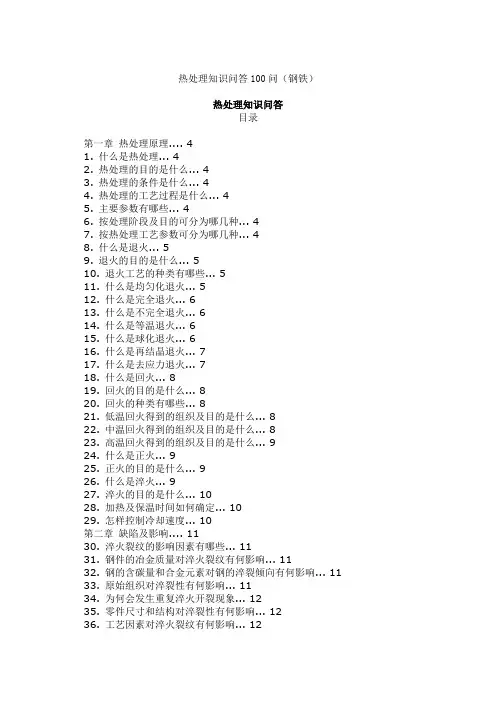 热处理知识问答100问