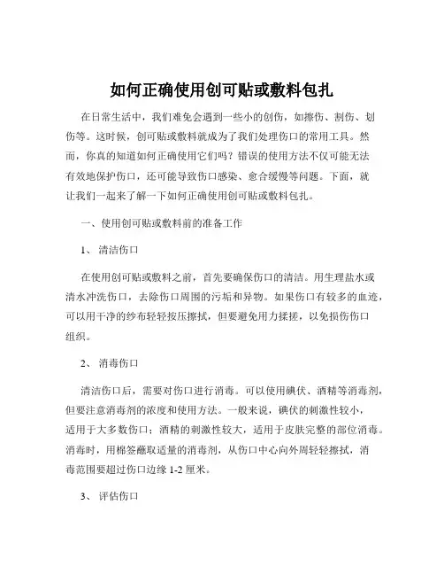 如何正确使用创可贴或敷料包扎