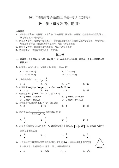 2011高考(辽宁卷)