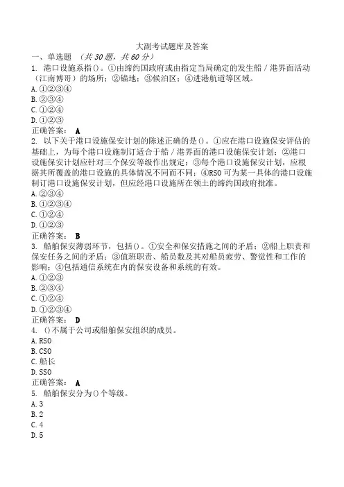 大副考试题库及答案
