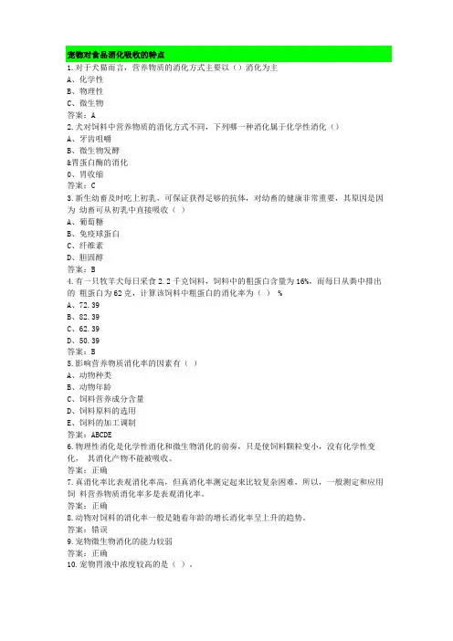 动物营养复习题