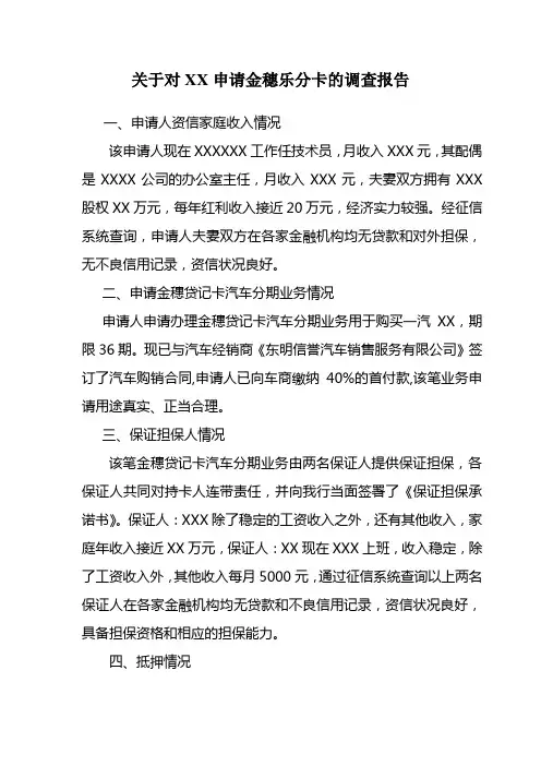 汽车分期调查报告