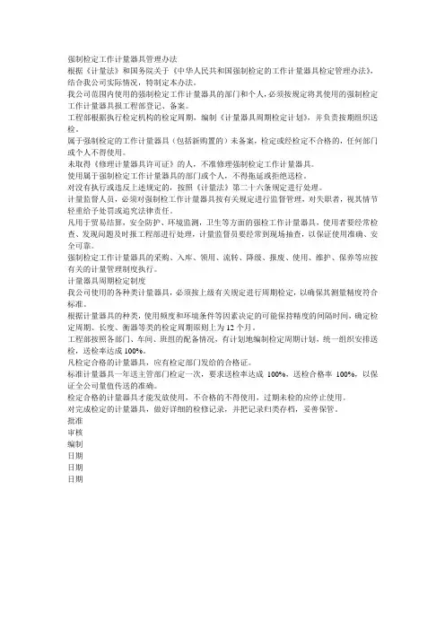 计量器具管理办法