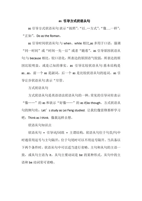 as 引导方式状语从句