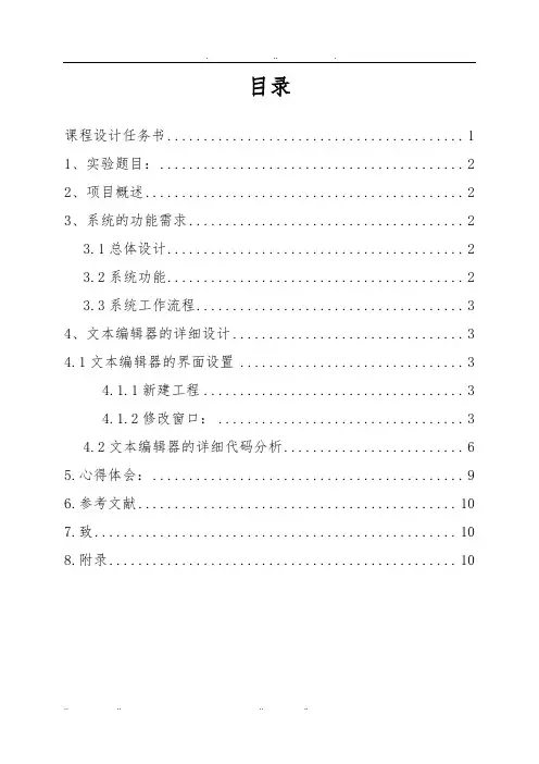 文本编辑器Delphi课程设计报告书