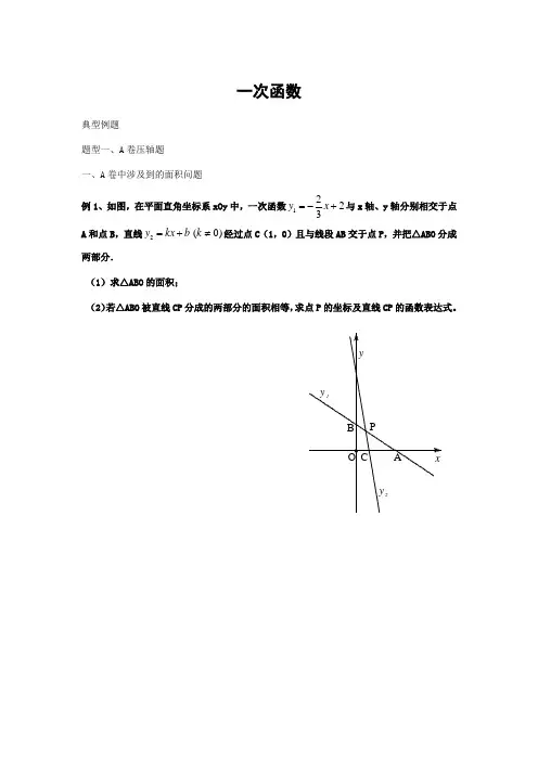 八年级数学一次函数压轴题练习题