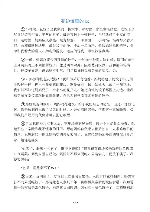 现代文《花边饺里的母爱》阅读训练及答案