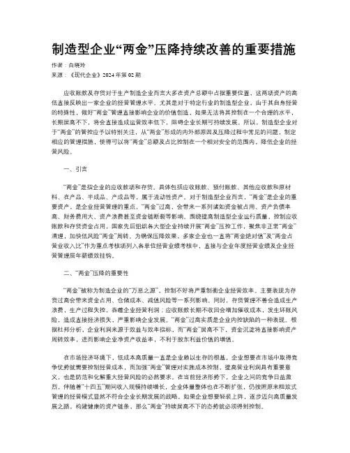 制造型企业“两金”压降持续改善的重要措施 