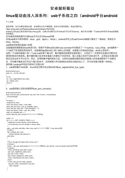安卓鼠标驱动