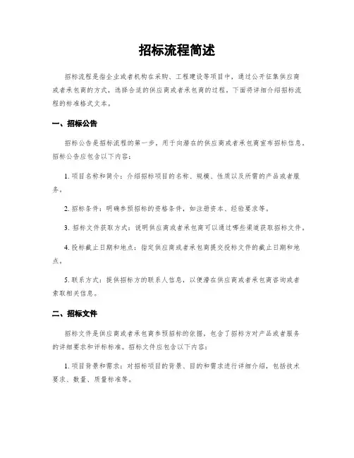 招标流程简述
