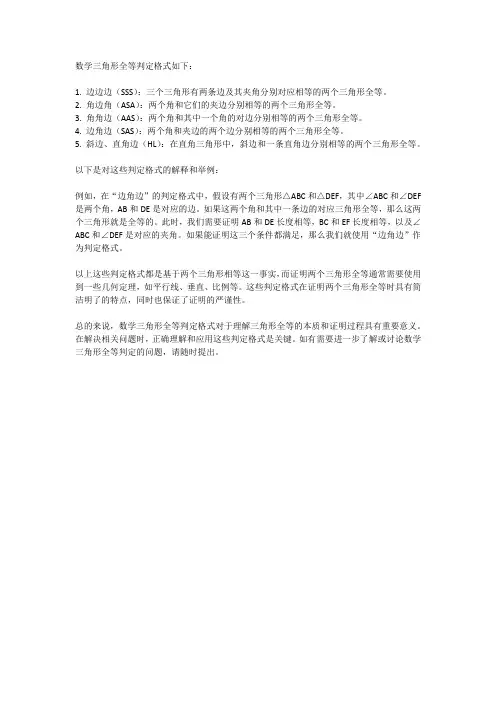 数学三角形全等判定格式