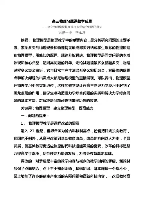 高三物理习题课教学反思