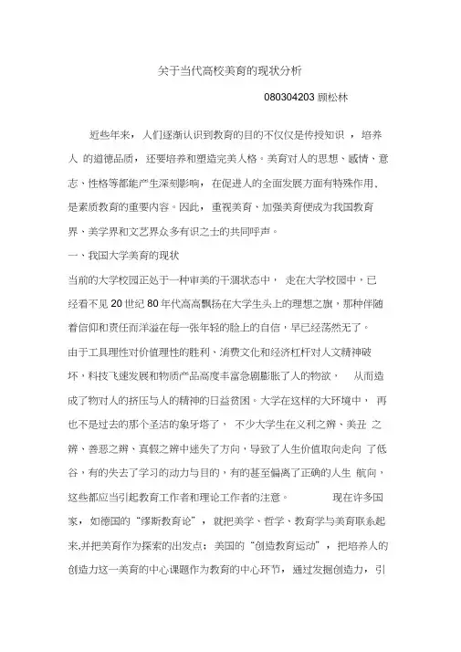 大学美育的现状分析