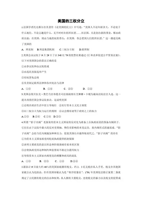 课时作业9：3.3 美国的三权分立