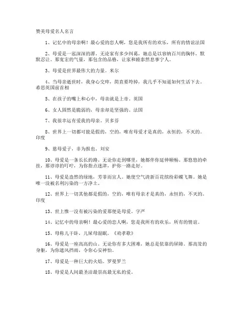 赞美母爱名人名言