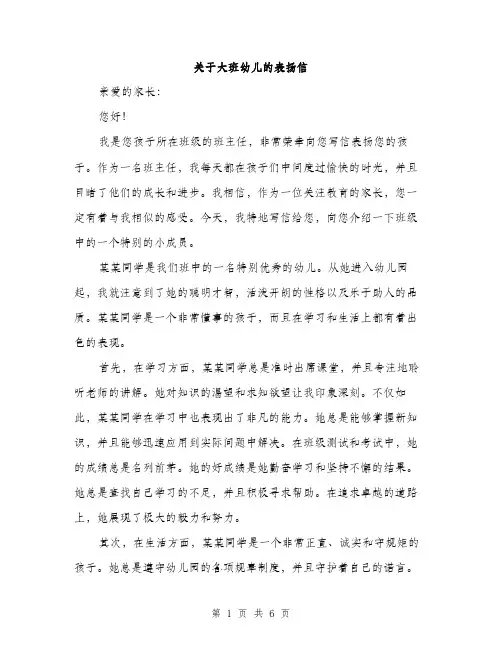 关于大班幼儿的表扬信（3篇）
