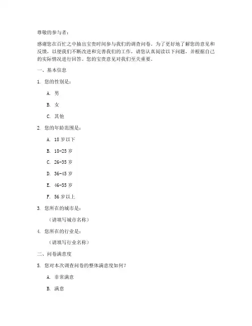 调查问卷反馈问题模板