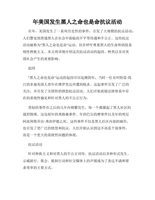 年美国发生黑人之命也是命抗议活动