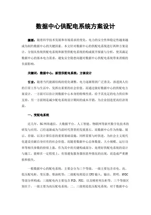 数据中心供配电系统方案设计