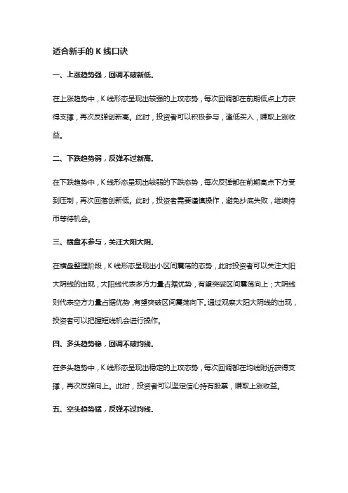 适合新手的k线口诀