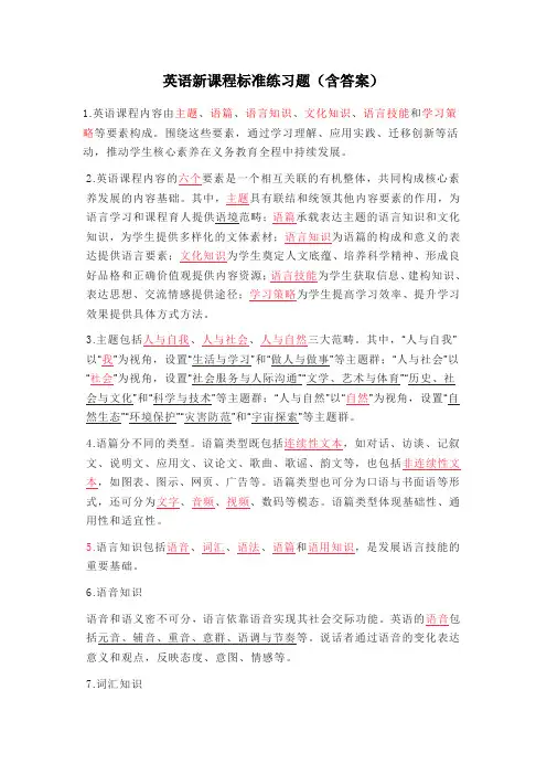 英语新课程标准练习题