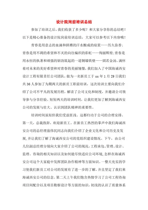 设计院岗前培训总结