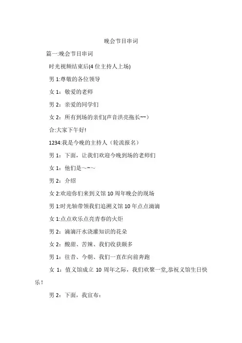 晚会节目串词【范本模板】