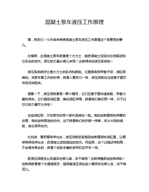 混凝土泵车液压工作原理