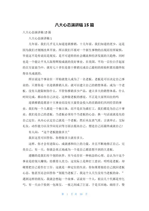 八大心态演讲稿15篇
