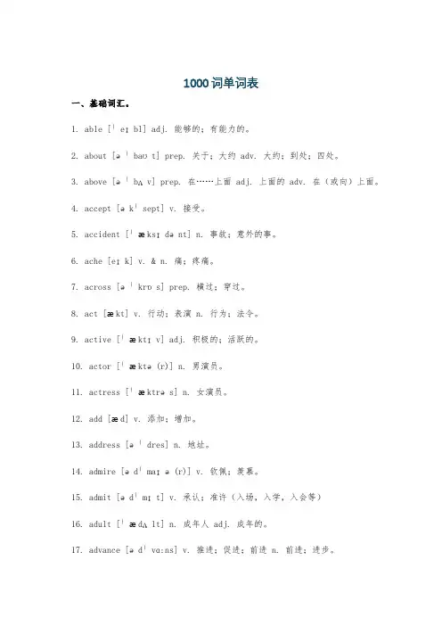 1000词单词表