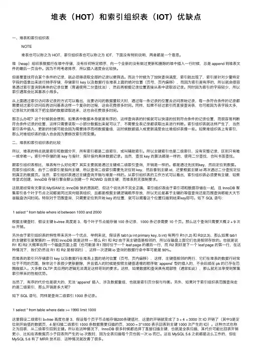 堆表（HOT）和索引组织表（IOT）优缺点