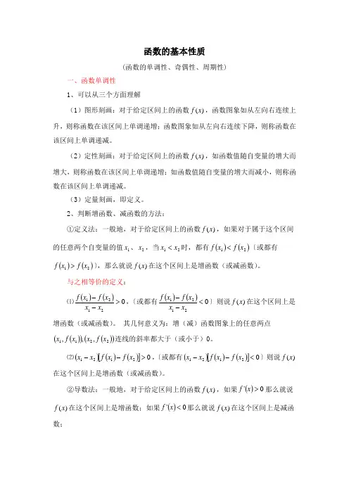 函数的基本性质