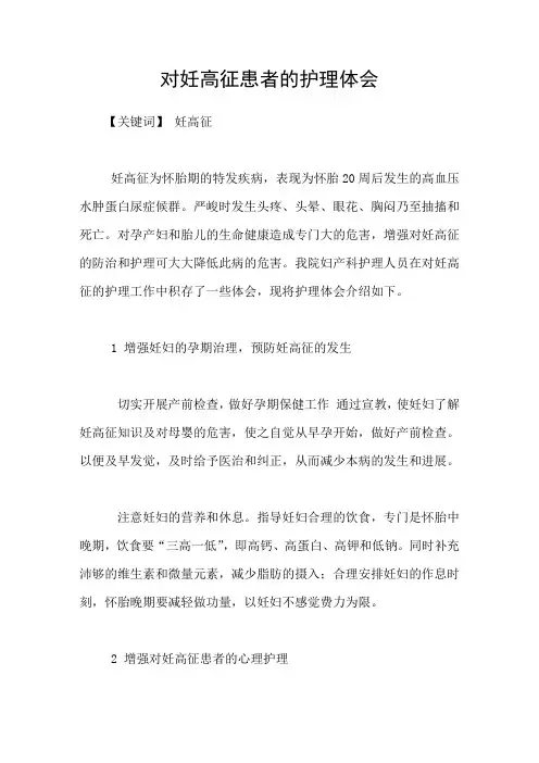 对妊高征患者的护理体会