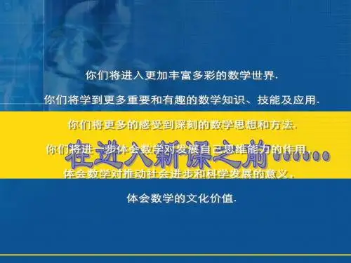 高中数学第一课课件(初高中数学课堂衔接)