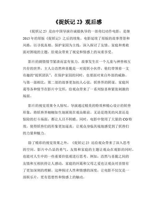 《捉妖记2》观后感
