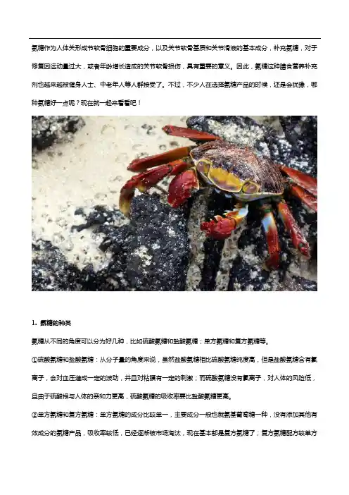 哪种氨糖好？氨糖软骨素两者搭配更有效!