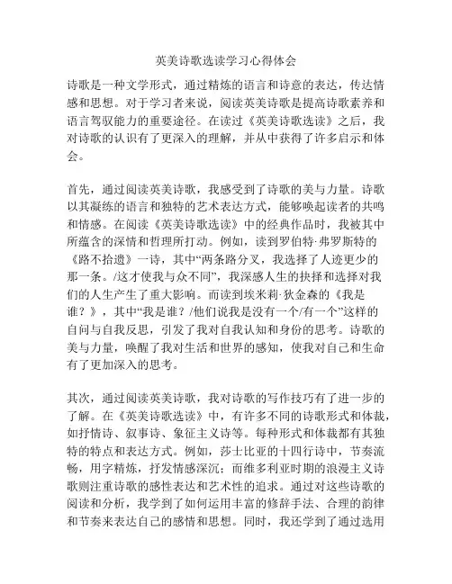 英美诗歌选读学习心得体会