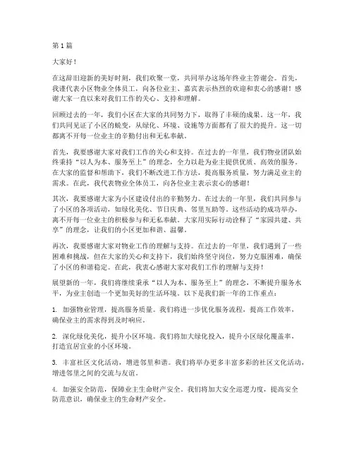 年终业主答谢会领导致辞(3篇)