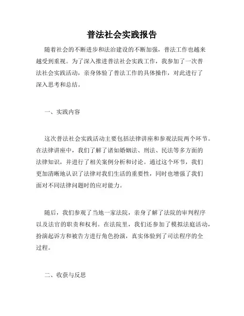 普法社会实践报告
