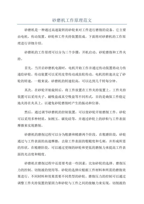 砂磨机工作原理范文