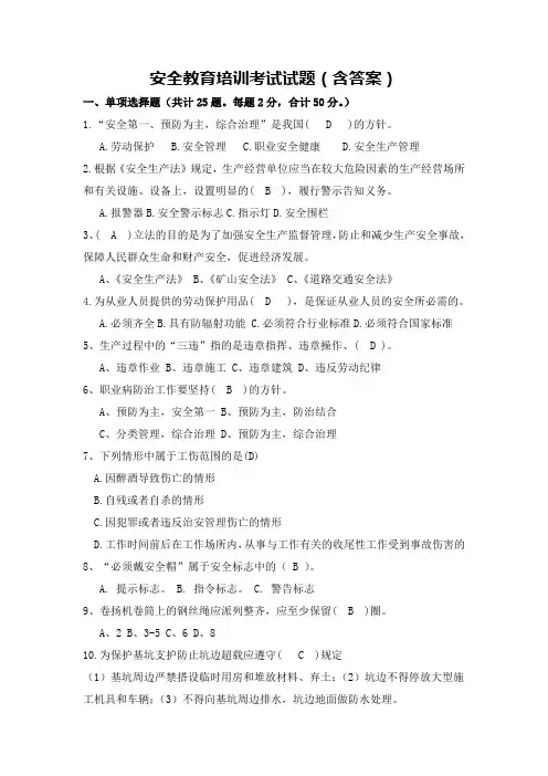 安全教育培训考试试题(含答案)