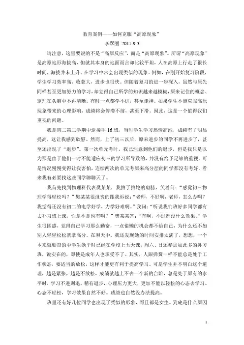 教育案例-高原现象