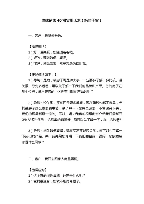 终端销售40招实用话术（绝对干货）