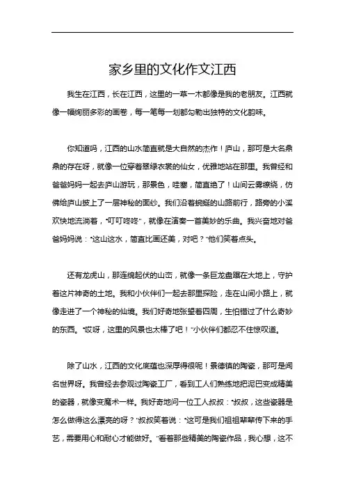家乡里的文化作文江西