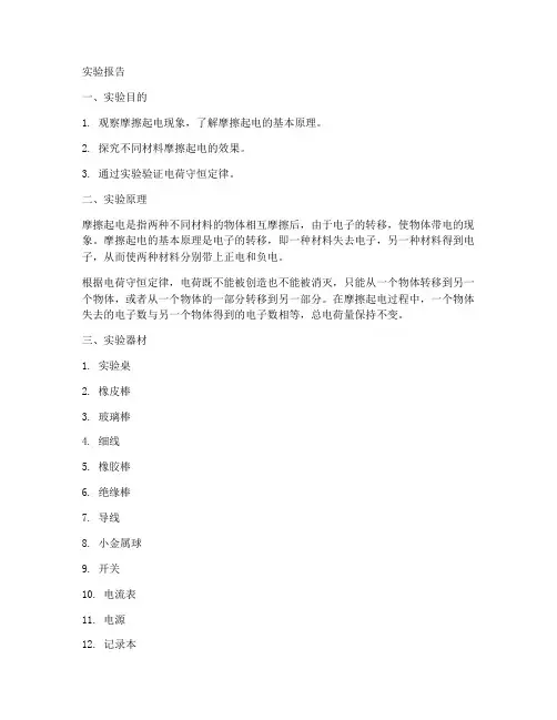 物理现象以及实验报告