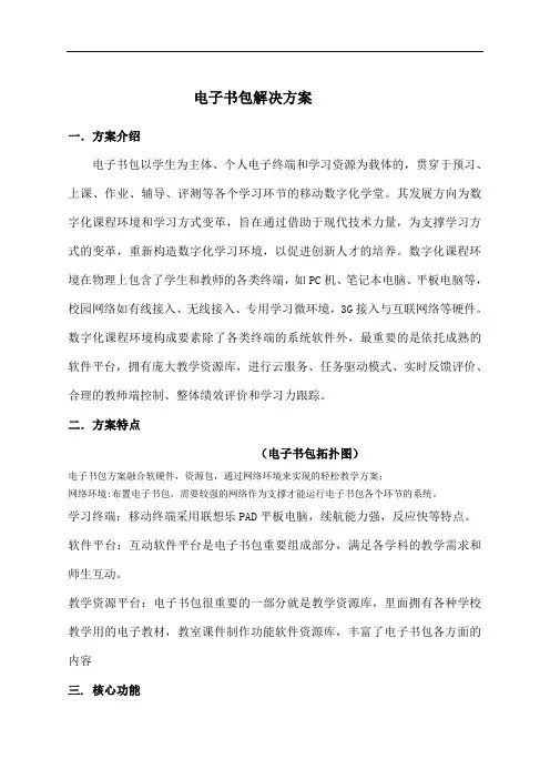 电子书包应用方案 
