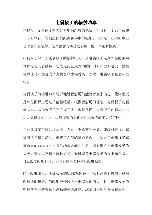 电偶极子的辐射功率