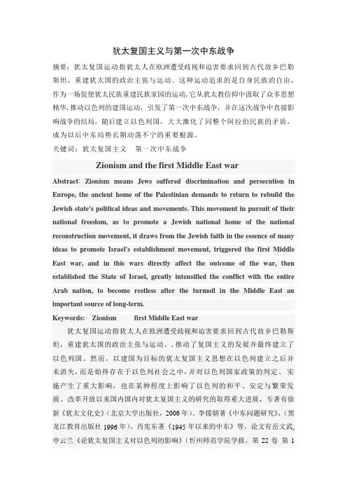 犹太复国主义与第一次中东战争